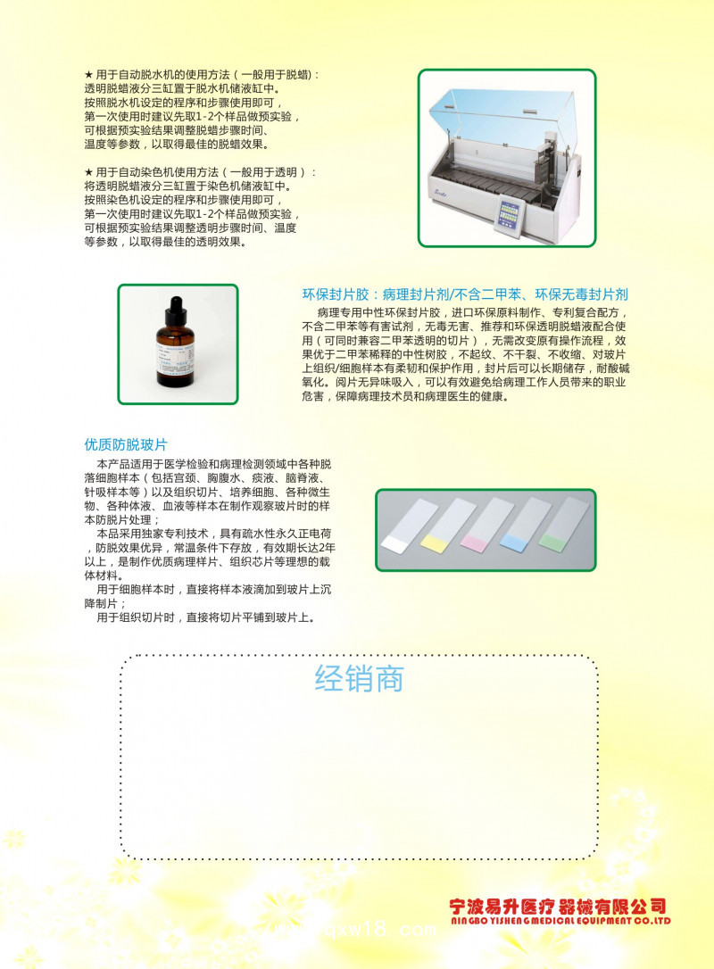 病理封片膠/環(huán)保無(wú)毒無(wú)異味中性超清耐氧化封片劑