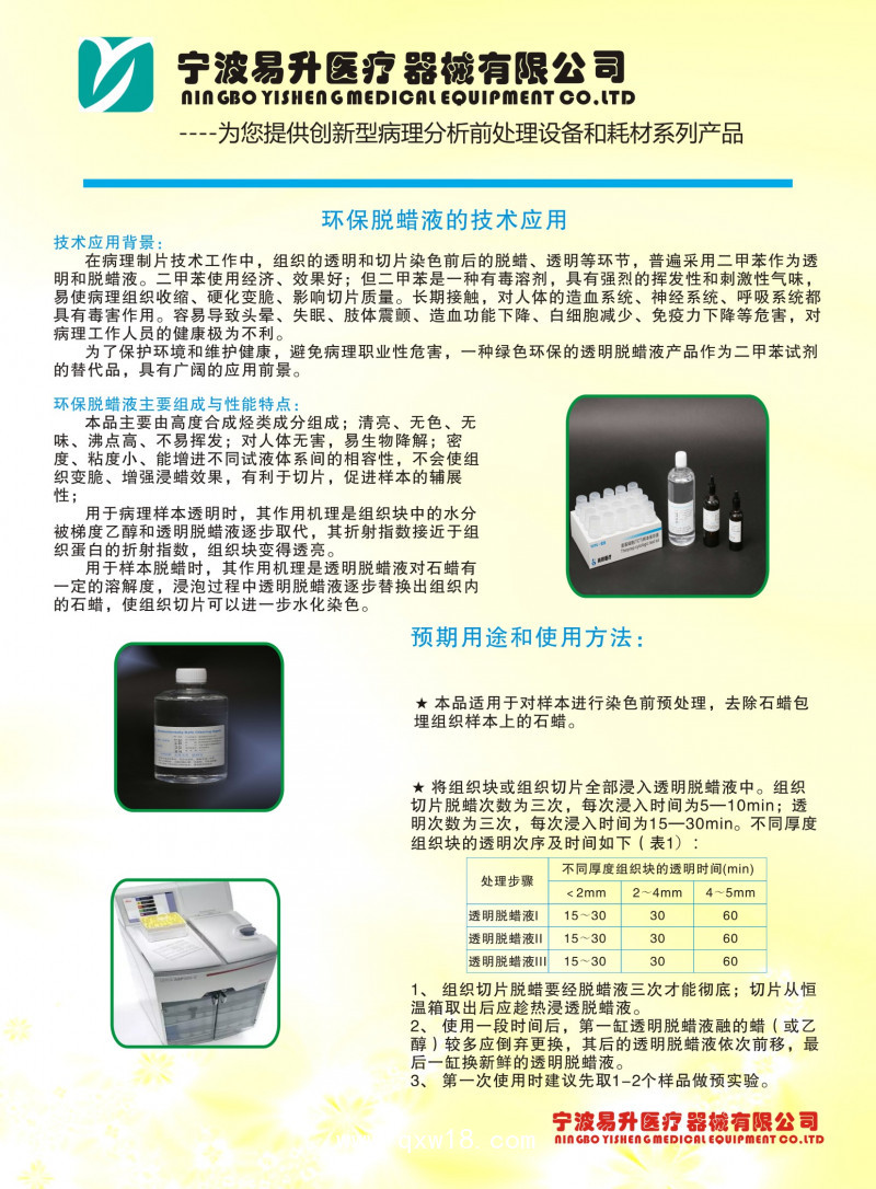 防脫載玻片