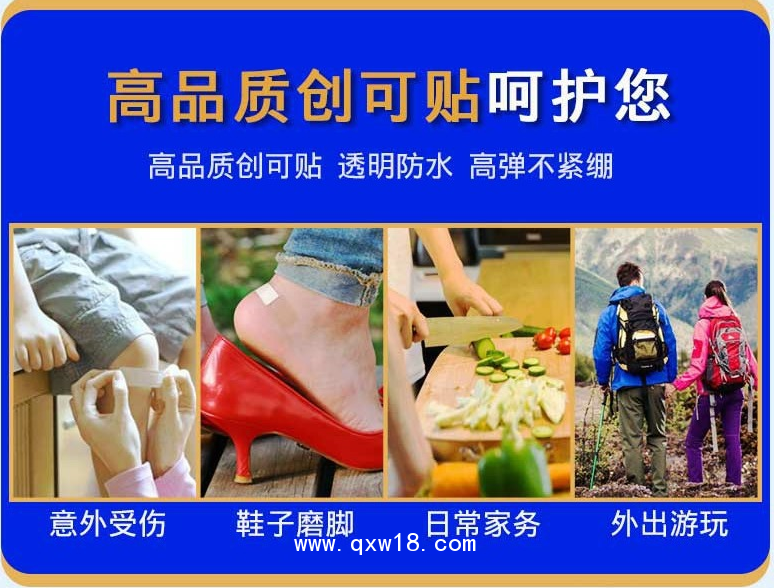 創(chuàng)口貼
