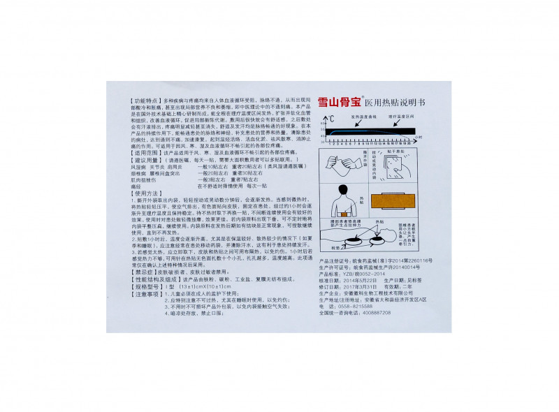 骨科器械膏藥