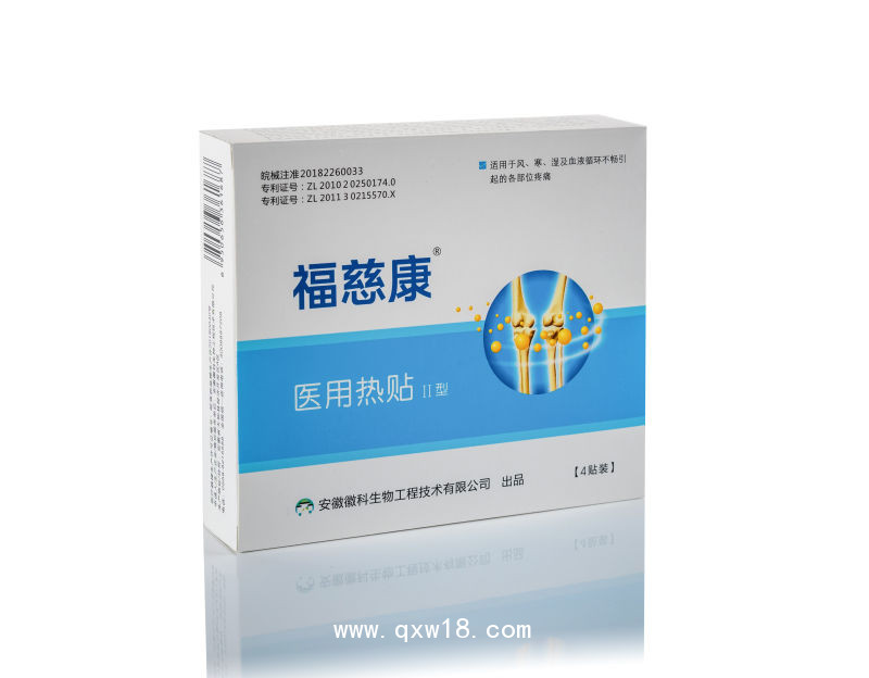 遠(yuǎn)紅外磁療貼
