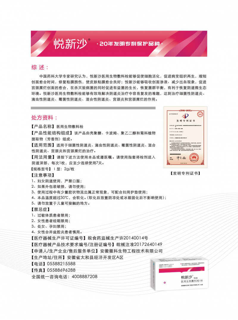 婦科栓劑