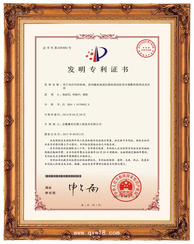婦科專用栓劑
