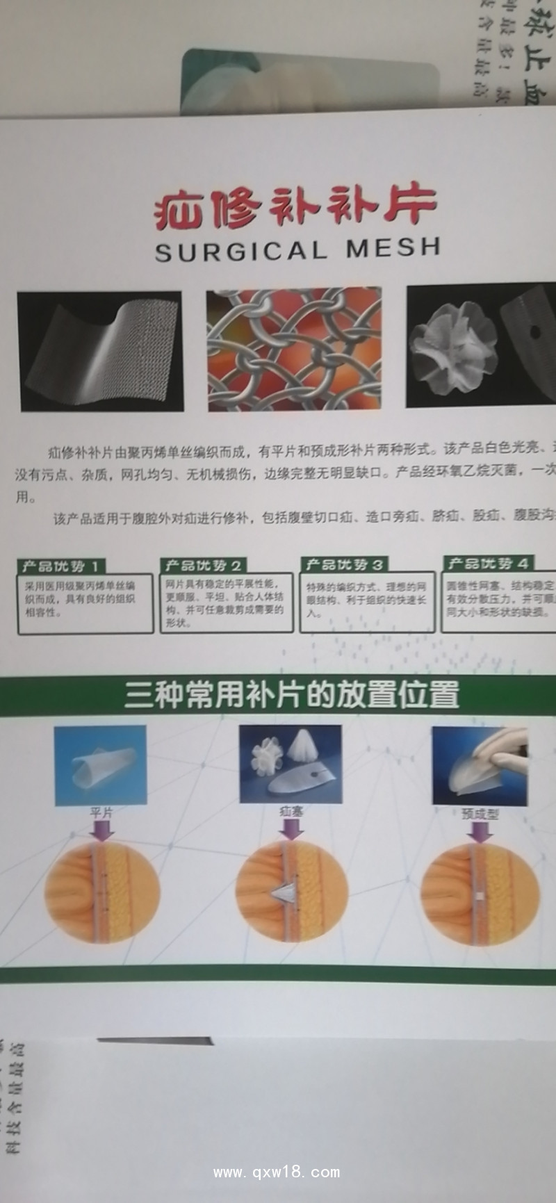 疝修補(bǔ)片，疝氣補(bǔ)片，補(bǔ)片