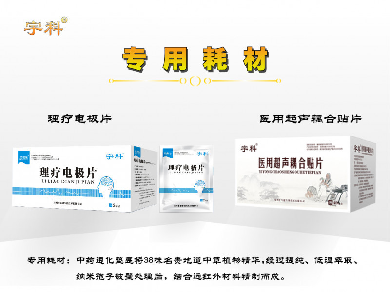 腦肢康中風偏癱治療系統(tǒng)