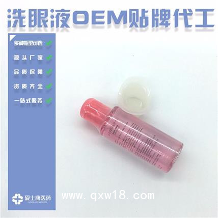 洗眼液oem  源頭工廠洗眼液OEM