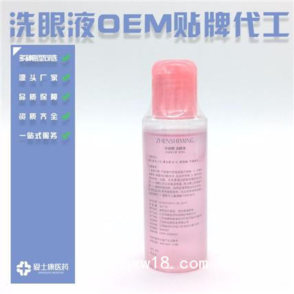 洗眼液oem  源頭工廠洗眼液OEM