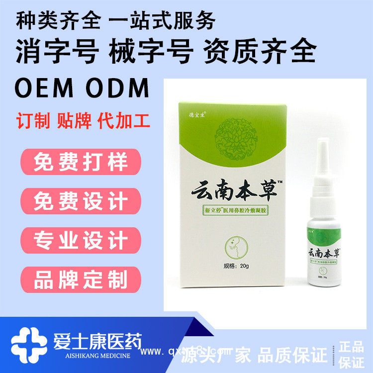 貼牌加工_醫(yī)療器械鼻噴劑貼牌加工_械字號(hào)噴劑貼牌加工