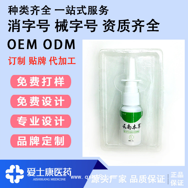 貼牌加工_醫(yī)療器械鼻噴劑貼牌加工_械字號(hào)噴劑貼牌加工