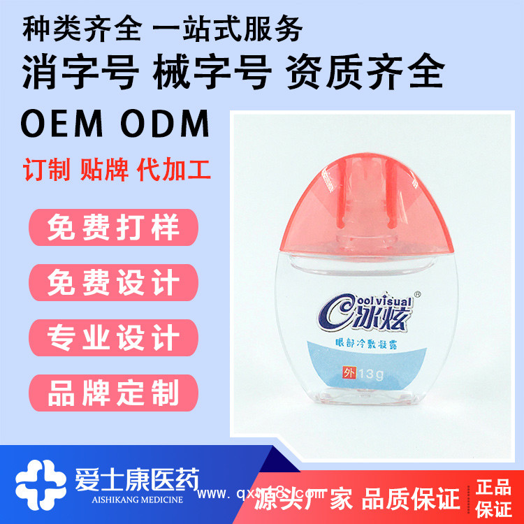 滴眼液代加工廠_眼藥水生產(chǎn)廠家 _械字號oem
