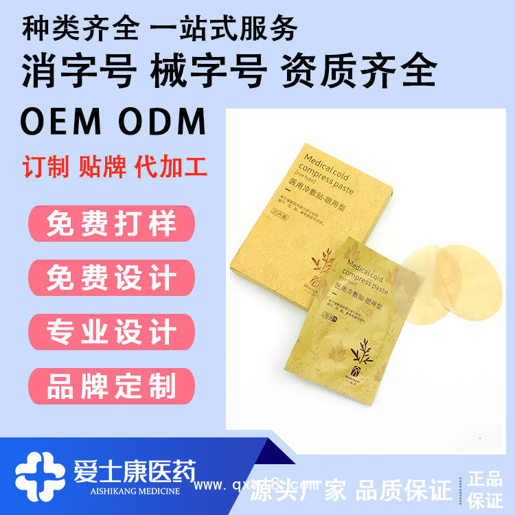 眼貼加工企業(yè)_眼貼oem_視力眼貼生產(chǎn)廠家