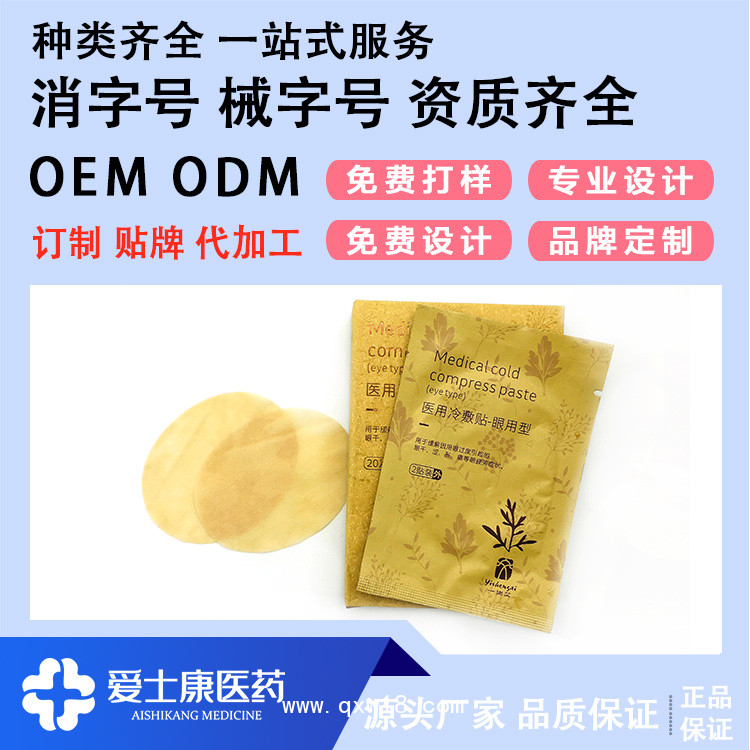 眼貼加工企業(yè)_眼貼oem_視力眼貼生產(chǎn)廠家