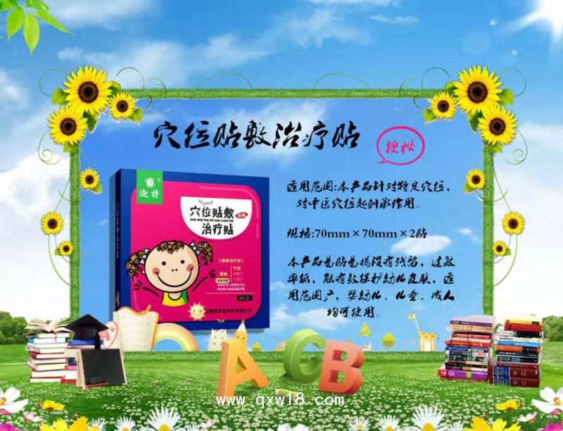 穴位貼敷治療貼廠家直銷,誠招代理商提供培訓(xùn)