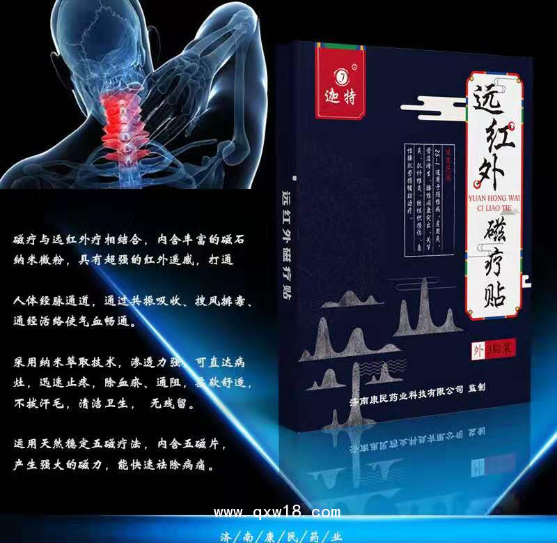 遠紅外磁療貼,醫(yī)用磁療貼工廠批發(fā),磁療貼招商