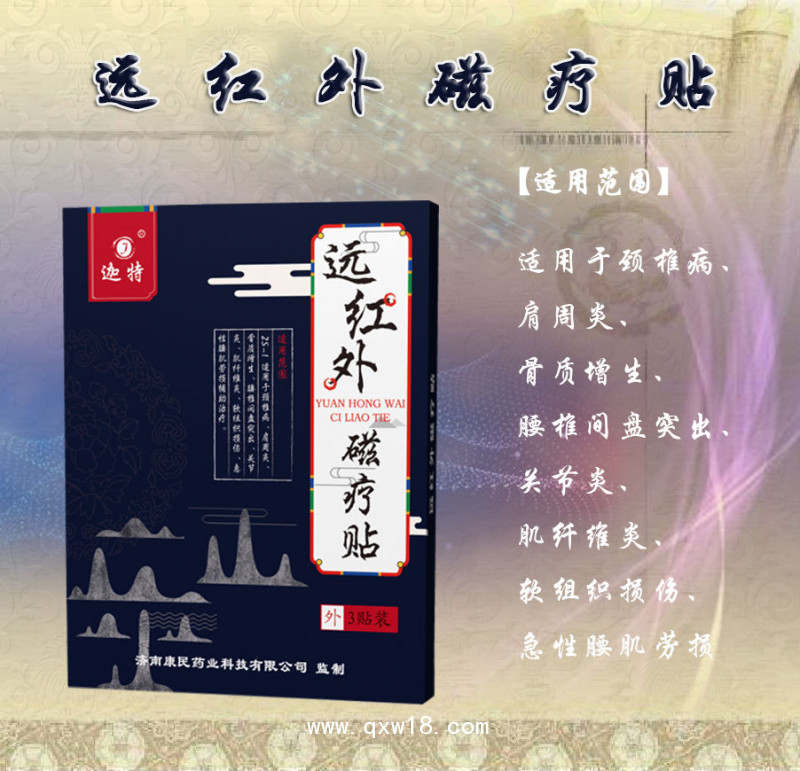 遠紅外磁療貼,醫(yī)用磁療貼工廠批發(fā),磁療貼招商