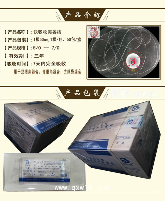 快吸收美容線