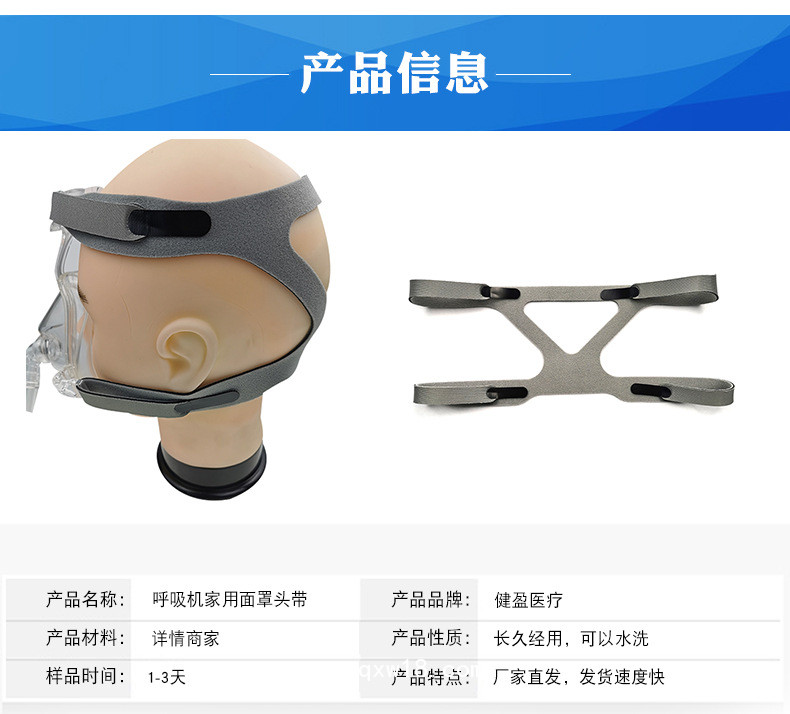 呼吸機(jī)綁帶帶，面罩頭固定帶，呼吸機(jī)高分子綁帶