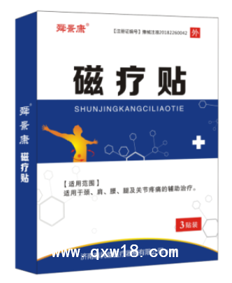 磁療貼