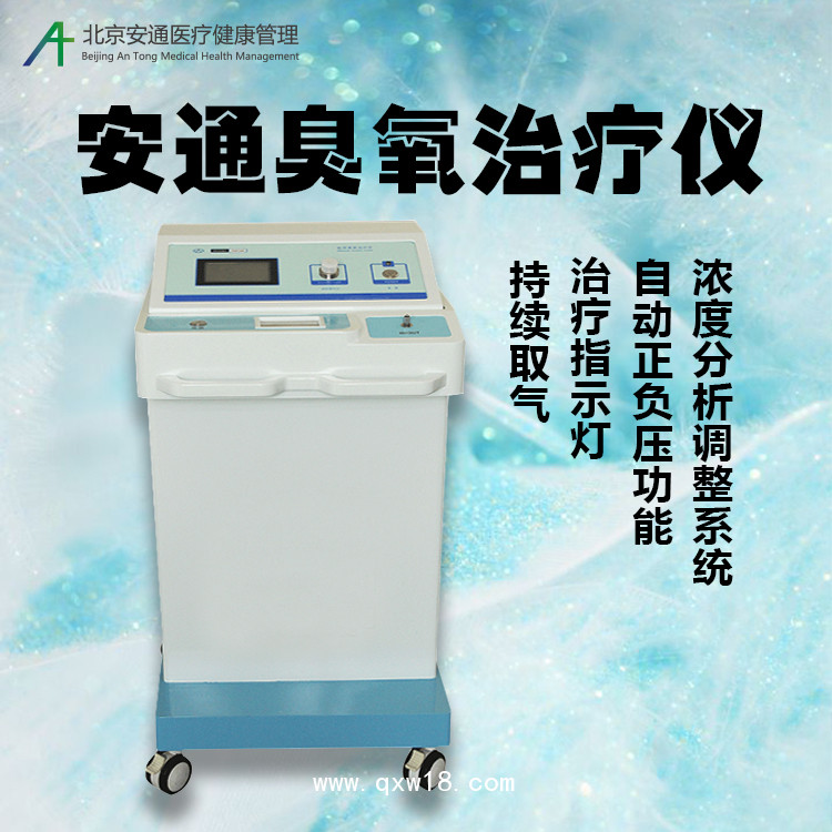 三氧治療儀，醫(yī)用臭氧機(jī)