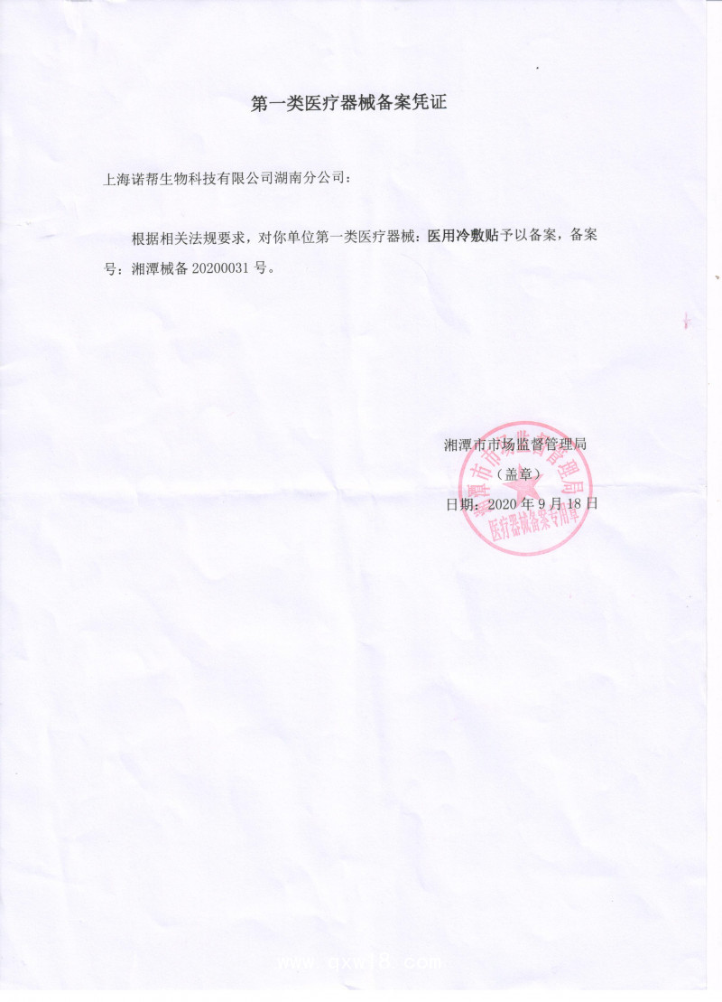冷敷貼
