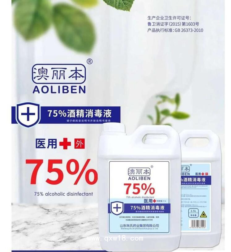 75度酒精源頭廠家 84消毒液
