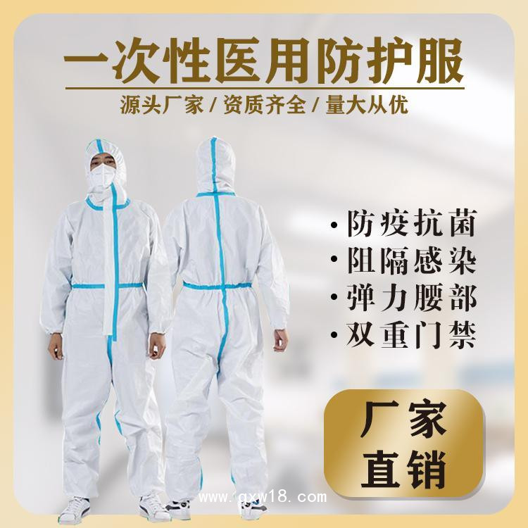 醫(yī)用一次性防護(hù)服采購廠家 醫(yī)用連體式防護(hù)服價格