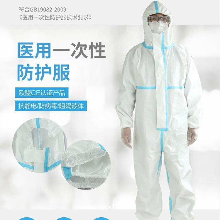 醫(yī)用一次性防護(hù)服采購廠家 醫(yī)用連體式防護(hù)服價格