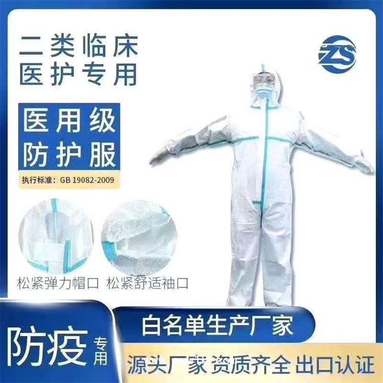 醫(yī)用隔離衣廠家 連體式隔離衣白名單企業(yè)