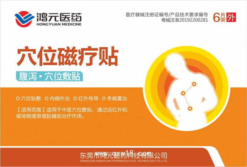 穴位磁療貼 康復科 中醫(yī)科