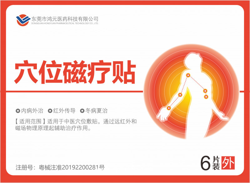 穴位磁療貼 康復科 中醫(yī)科