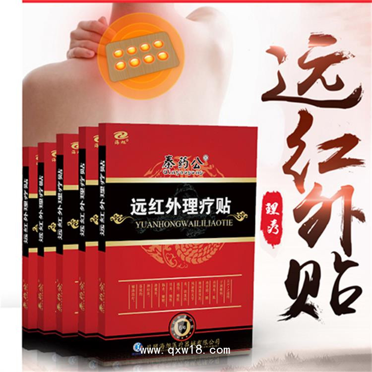 理療貼發(fā)熱膏藥貼 oem代加工貼牌定制
