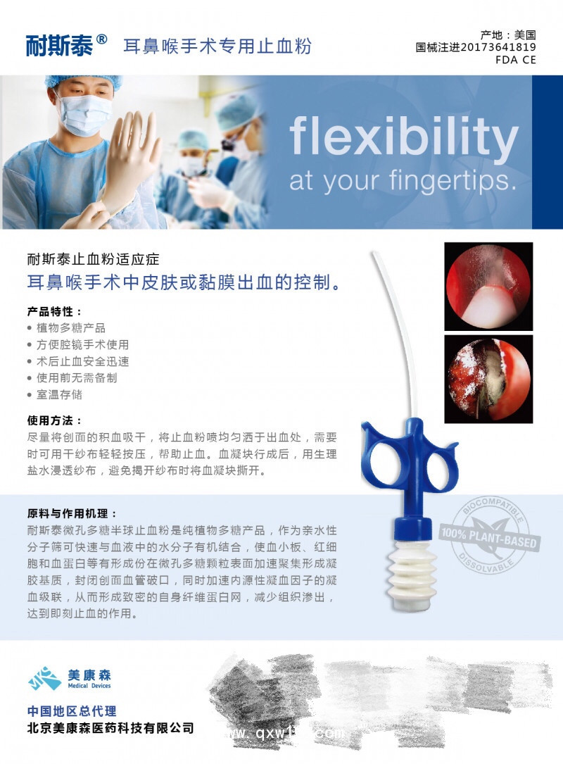 止血材料