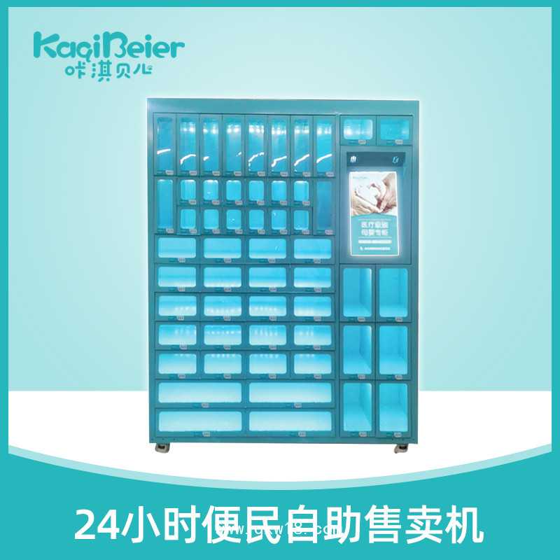 自動(dòng)售貨機(jī) 醫(yī)院便民柜 耗材柜 藥柜 無人售賣機(jī)