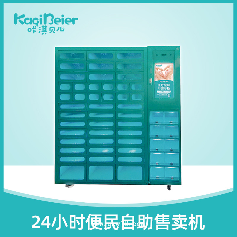 自動(dòng)售貨機(jī) 醫(yī)院便民柜 耗材柜 藥柜 無人售賣機(jī)