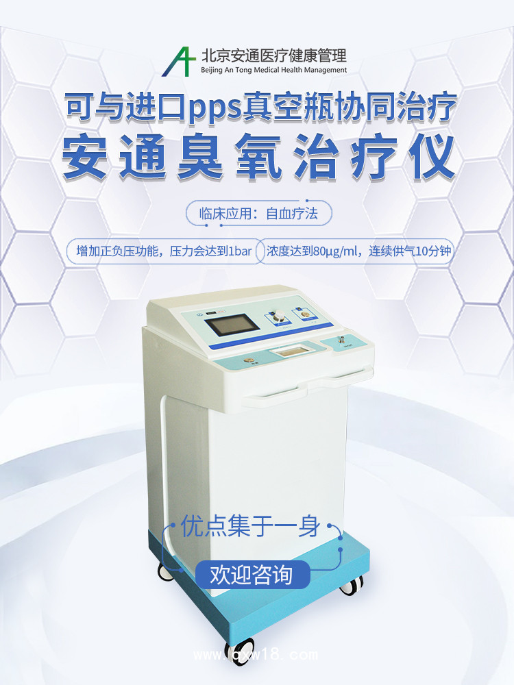 高劑量臭氧治療儀品牌