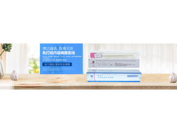 邦達(dá)BD13008腹腔鏡免打結(jié)內(nèi)窺鏡圈套器/闌尾炎套扎線