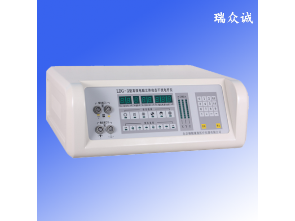 LDG-3型電腦立體動態(tài)干擾電療儀