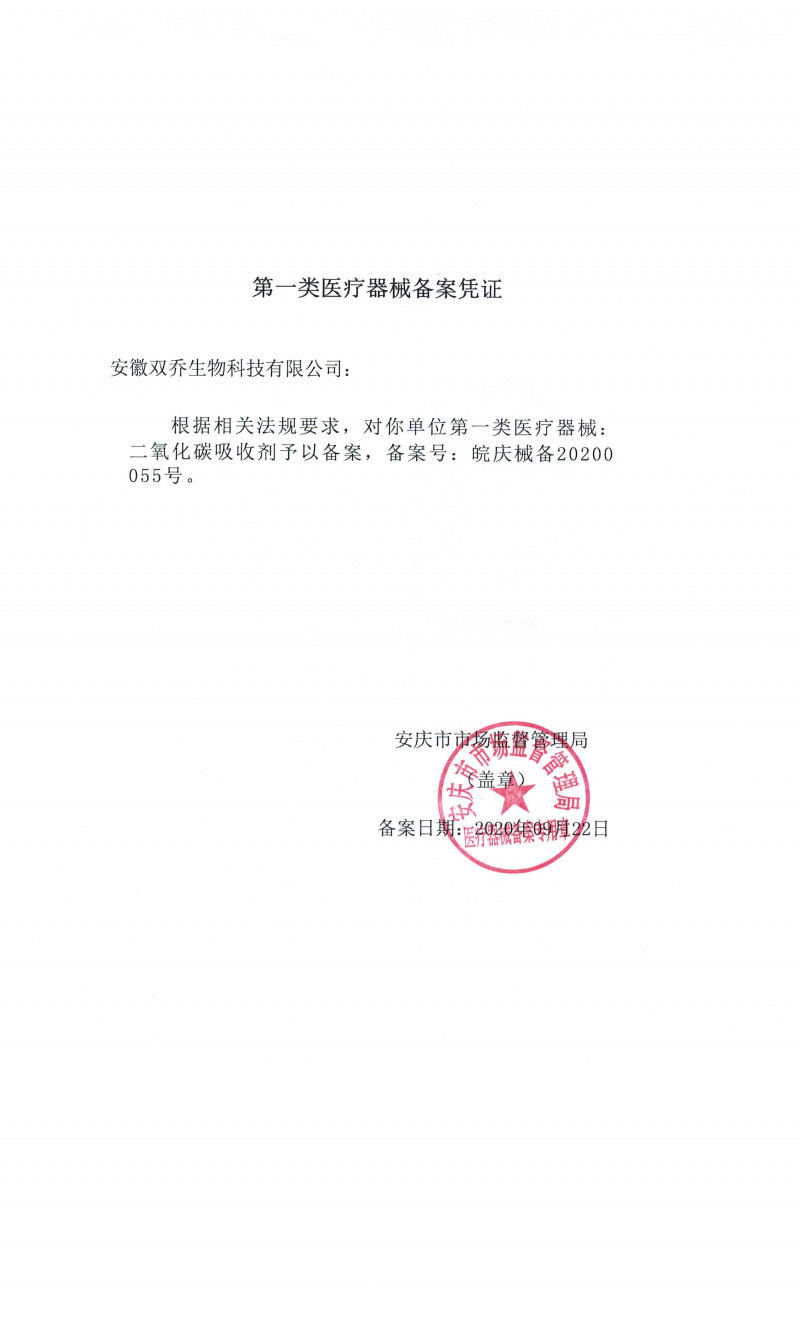 二氧化碳吸收劑、鈉石灰、鈣石灰
