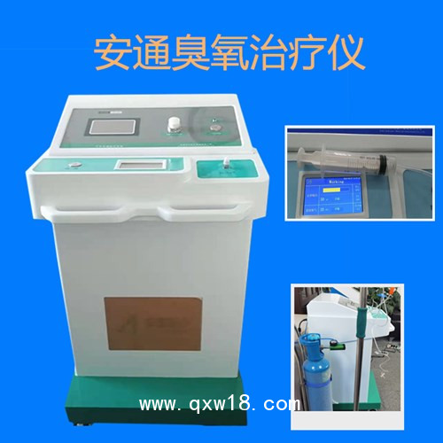醫(yī)用臭氧發(fā)生器品牌，安通臭氧治療儀