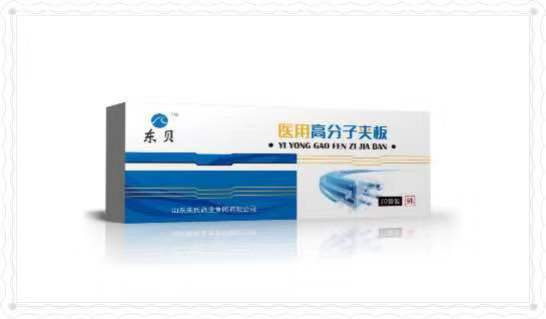 醫(yī)用高分子夾板