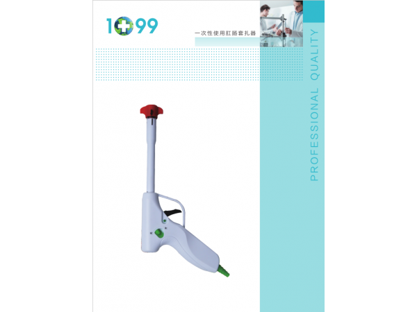 諾盛科創(chuàng)一次性使用肛腸套扎器