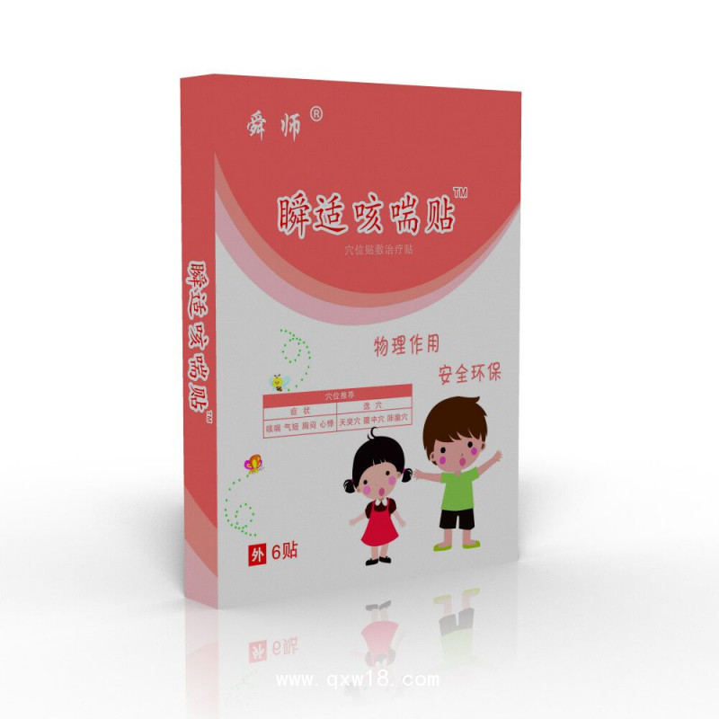 穴位貼敷治療貼
