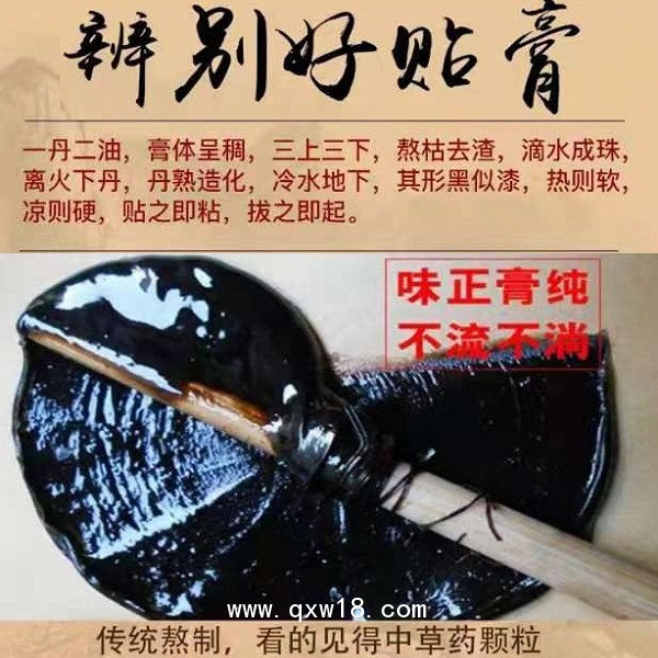 傳統(tǒng)手工膏藥專(zhuān)治頸肩腰腿疼痛