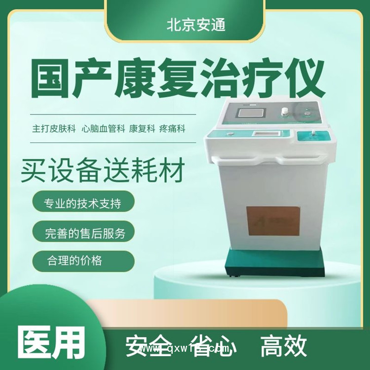 醫(yī)用臭氧治療儀 ZAMT-80b