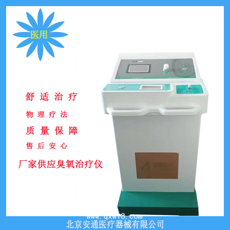 臭氧治療儀購機(jī)攻略