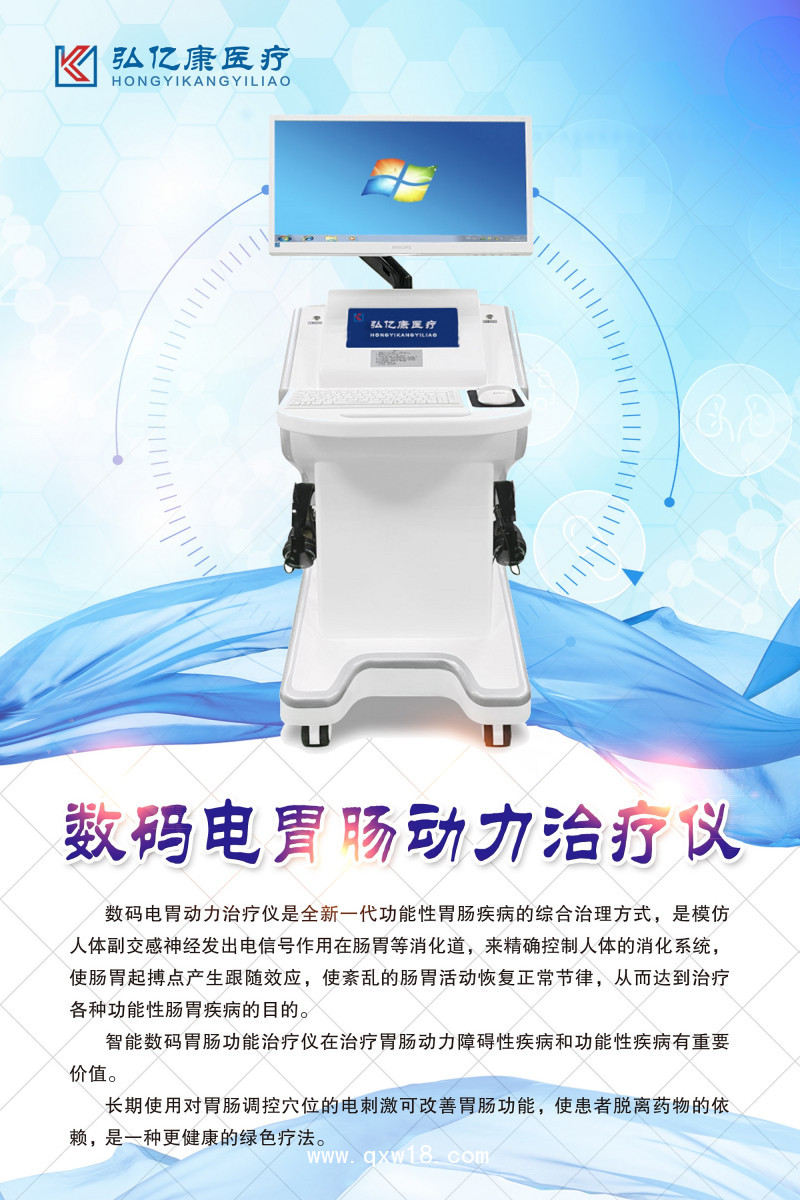 胃腸治療儀，胃動力治療儀，胃腸多功能治療