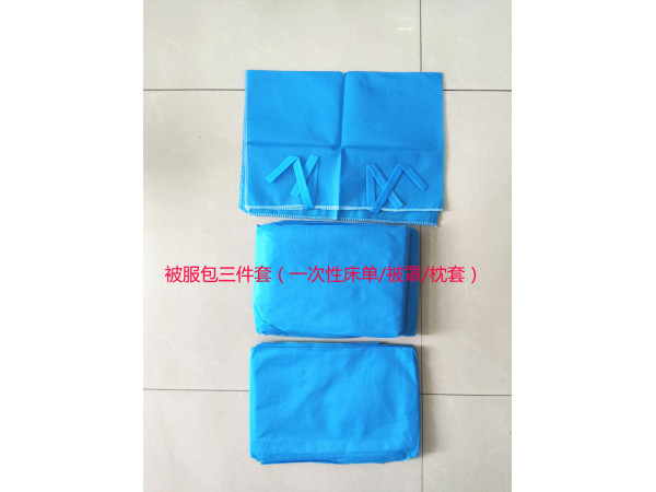 被服包（枕套、一次性被罩、一次性床單三件套）