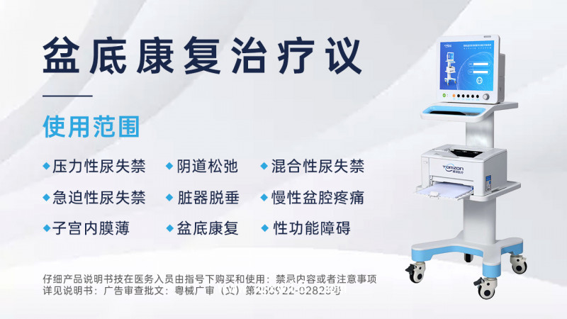 婦科盆底治療儀盆底功能治療儀