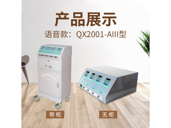 中頻治療儀