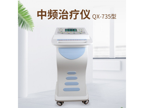 中頻治療儀